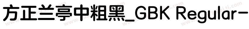方正兰亭中粗黑_GBK Regular字体转换